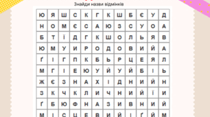 Філворд "Відмінки"