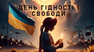 Виховна година на тему: "День Гідності та Свободи". 21 листопада