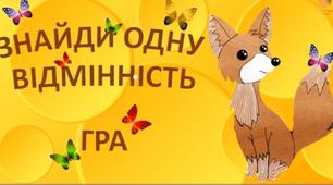 Уважне лисеня