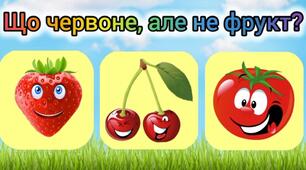 Відгадай