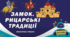 Практична робота Замок. Рицарські традиції. Презентація 7 клас
