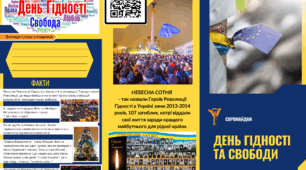 ⛓️🇺🇦День Гідності та Свободи⛓️🇺🇦