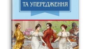 Тест  різнорівневий  у трьох варіантах до роману Джейн Остін "Гордість та упередження"