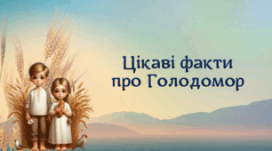Презентація "Цікаві факти про Голодомор"