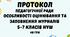 Протокол педагогічної ради 2024/2025 н.р.: Особливості оцінювання та заповнення журналів 5-7-их класів НУШ