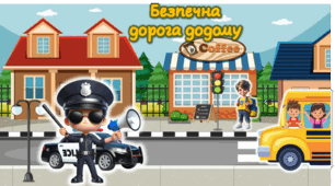 Лепбук на тему: "Дорожній рух"
