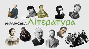 Розвиток української літератури наприкінці XVIII – у першій половині XIX ст.