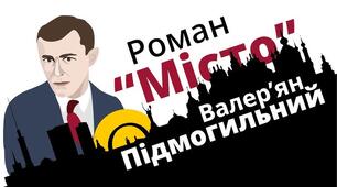 Українська література. Презентація до уроку 17. В. Підмогильний. Роман "Місто" - образ Степана Радченко. Жіночі образи в романі.