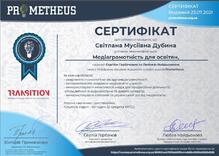  сертифікат