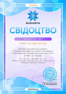  свідоцтво