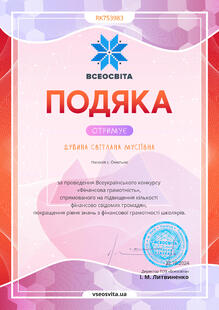  подяка