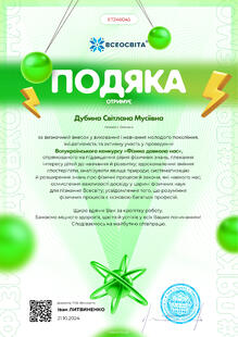  подяка