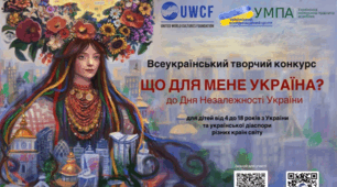Всеукраїнський творчий конкурс «Що для мене Україна?»