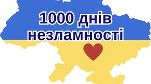 Матеріали до Дня Гідності та Свободи