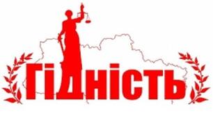 Людська гідність і права людини