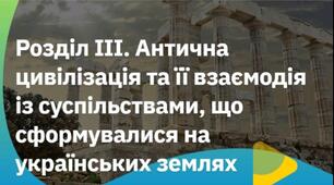Презентація до уроку " Полісний устрій Давньої Греції "