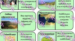 Гра-доміНУШка по темі «Африка. Узагальнення»