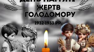 Презентація  "День пам'яті жертв Голодомору"