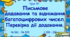 Урок. Письмове додавання та віднімання багатоцифрових чисел. Перевірка дії додавання. № 581 - № 593. С. 100 - 102. (Ч. І).