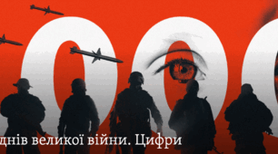 Тисяча днів від початку повномасштабного вторгнення російської федерації в Україну /24 лютого 2022 р. – 19 листопада 2024 р./