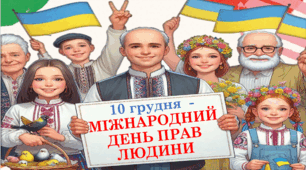 10 грудня 2024 року -МІЖНАРОДНИЙ ДЕНЬ ПРАВ ЛЮДИНИ. ПРАВА ДІТЕЙ. ПРАВА ЛЮДИНИ. Презентація НУШ. Цікаві завдання