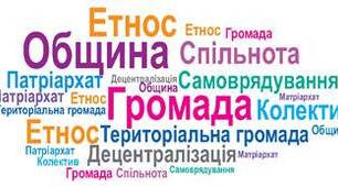 Зародження і розвиток людських громад. НУШ