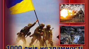 19.11.2024 - 1000 днів широкомасштабної війни і 3925-й  день російсько-української війни
