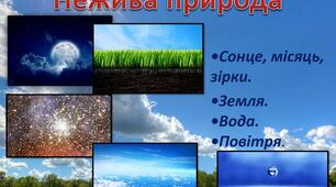 Презентація Народні загадки про природу Нежива природа