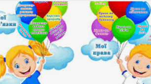 Права та обов'язки