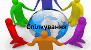 Спілкування і здоров'я 6 клас