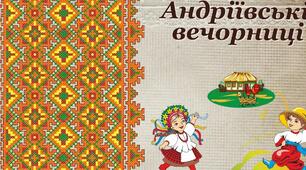 Андріївські вечорниці, сценарій