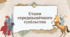 Презентація "Стани середньовічного суспільства"