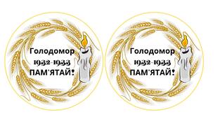 Емблеми, емблема до голодомору. Про голодомор для дітей