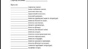 Протоколи засідань команди психолого-педагогічного супроводу дитини з ООП
