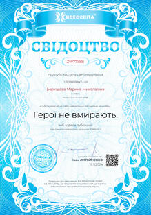  Свідоцтво 