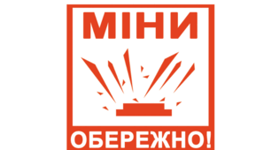 "Мінна безпека" Презентація ЗБД 7 клас НУШ