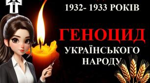 Презентація «Голодомор – біль серця всієї України»