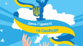 День свободи та гідності