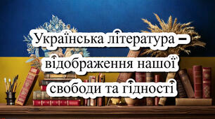 ПОСТЕР ДЛЯ ПОЛИЦІ З УКРАЇНСЬКОЮ ЛІТЕРАТУРОЮ