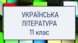 Контрольна робота за творчістю Ю. Яновського, В. Підмогильного (профіль)
