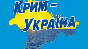 Презентація "Крим - це Україна"