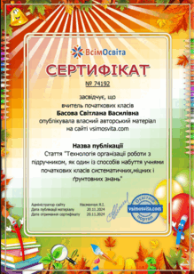  Сертифікат за публікацію статті на сайті ВсімОсвіта