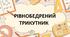 Рівнобедрений трикутник