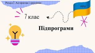 Підпрограми