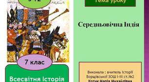 Презентація "Середньовічна Індія"