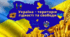 ДЕНЬ ГІДНОСТІ ТА СВОБОДИ