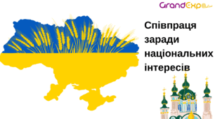 Етика 6 клас Співпраця заради національних інтересів