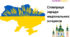 Етика 6 клас Співпраця заради національних інтересів