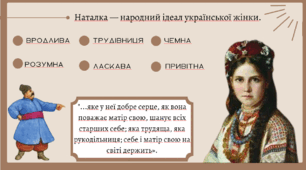 Аналіз героїв твору "Наталка Полтавка"