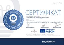  Курси професійної підготовки